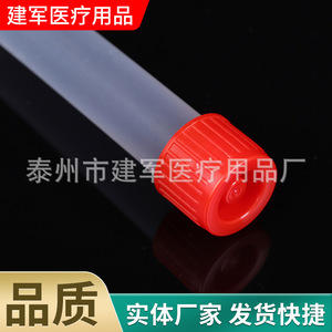 Jianjun Medical Sampling <b>Tube</b> 10ml <b>Plastic</b> Cryogenic <b>Tube</b> For Sample Storage - Product Image 4