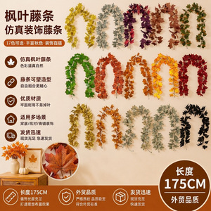 Guirlande de feuilles artificielles de 6 pieds pour décorations d'automne, plantes fleurières, vigne d'érable, pour Thanksgiving, Halloween, Festival de la Récolte - Product Image 3