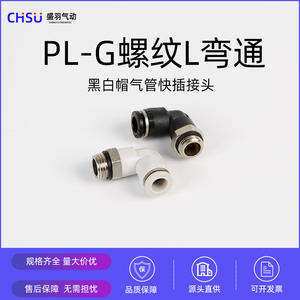 Raccords filetés en L, raccords filetés en G, raccords filetés externes de type PL, raccords rapides pour pièces pneumatiques automobiles - Product Image 3