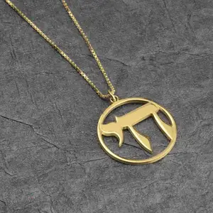 New Product Chai Jewish Jewelry Gold Necklace Hebrew Circle Pendant 316l Stainless Steel Am Yisrael Chai Necklace Religious Gift