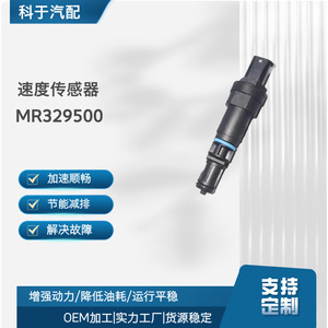เซ็นเซอร์วัดความเร็ว MR329500 อะไหล่เปลี่ยนเซ็นเซอร์วัดระยะทางรถยนต์สำหรับซ่อมแซมยานพาหนะ - Product Image 5