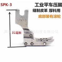 Accessoires de couture SPK-3 Roller Presser Foot Snap-On High Shank Leather pour Singer Juki Industrial Sewing Machine 5BB5309