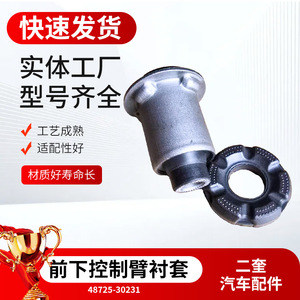 Bague de bras de suspension inférieur 48725-30231 48770-39025 pour Toyota Lexus, pièce de rechange en acier au manganèse - Product Image 5