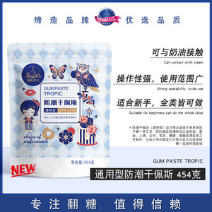 Pasta de goma antihumedad Universal Xian Ni Bei Er <span class=keywords><strong>Fondant</strong></span> comestible antihumedad pasta de goma General 454G - Product Image 4