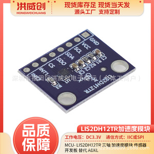 Module d'accéléromètre Hongwei Micro LIS2DH12TR, Interface I2C, capteur 3 axes pour projets Arduino IoT - Product Image 5