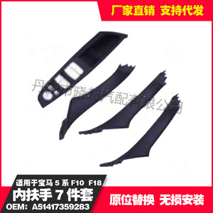 Juego de 7 Piezas para Consola Central con Reposabrazos Interior para BMW Serie 5 F10 F18, A51417359283, Negro - Product Image 3