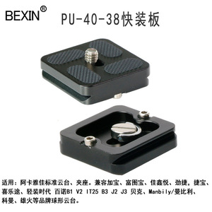 แผ่นยึดแบบปลดเร็ว Bexin ทำจากอลูมิเนียมอัลลอยด์ พร้อมตัวล็อคแบบพลิก สำหรับติดตั้งกล้องดิจิตอลกับขาตั้งกล้อง - Product Image 4