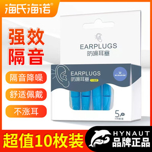 Bouchons d'oreilles Haishi Hainuo, spécialement conçus pour le sommeil, la réduction du bruit et un fonctionnement silencieux, idéaux pour les dortoirs. - Product Image 2