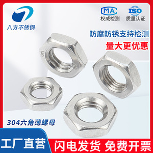 Eight Directions Thin-Walled Nuts M6 M8 M10 M12 M16 Hex Stainless Steel GB6172 Metric A2-70 Passivated - Product Image 5