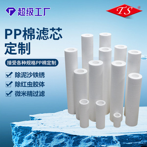 Pp Cotton Filter Cartridge 1 5 Micron 10 20 30 40 Inch Pre Filter For Water Purifier Accessory Customizable Size - Product Image 5