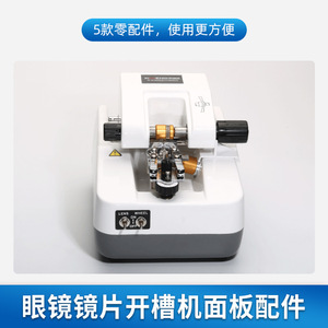 Couvre-lames métalliques en acier inoxydable pour machine à rainurer les verres de lunettes, pièces détachées pour réparation d'équipement d'opticien, fabriqué au Zhejiang - Product Image 4