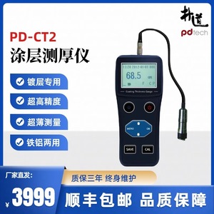 Jauge d'épaisseur de revêtement Zhongke Pudao PD-CT2 0-1500um, précision standard, instrument de mesure pour placage métallique zinc-chrome - Product Image 4