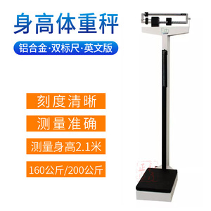 Báscula de Altura y Peso de 2.1m, de Aluminio, Doble Escala, Mecánica, para Uso General - Product Image 1