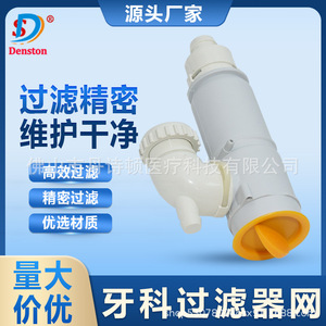Dansdon Dental Chair Suction Filter Yellow <b>Plastic</b> <b>Mesh</b> Strong Weak Suction Commercial Use - Product Image 4