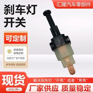 Interrupteur de feu stop pour Wuling Hongguang Rongguang 12V ABS, pièce de rechange neuve pour voiture N300 - Product Image 3