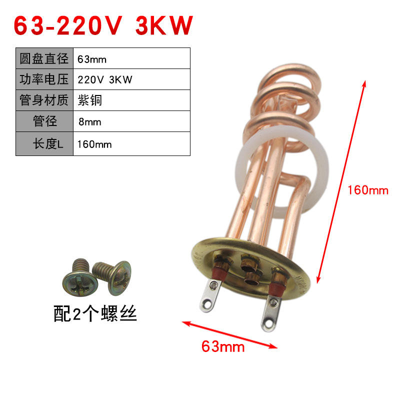 63-กระทะ 220V 3KW แบบเกลียวทองแดง