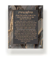 Plaque de bénédiction Hadlakas Neiros en acrylique personnalisée Classic Lucite Hadlakas Neiros Advertising Board-Wall & Table Frame 8x10"