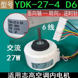 มอเตอร์พัดลมแอร์ Chigo YDK-27-4 D6 220V 27W 60Hz 4P หมุนย้อนกลับ มอเตอร์ภายใน - Product Image 5