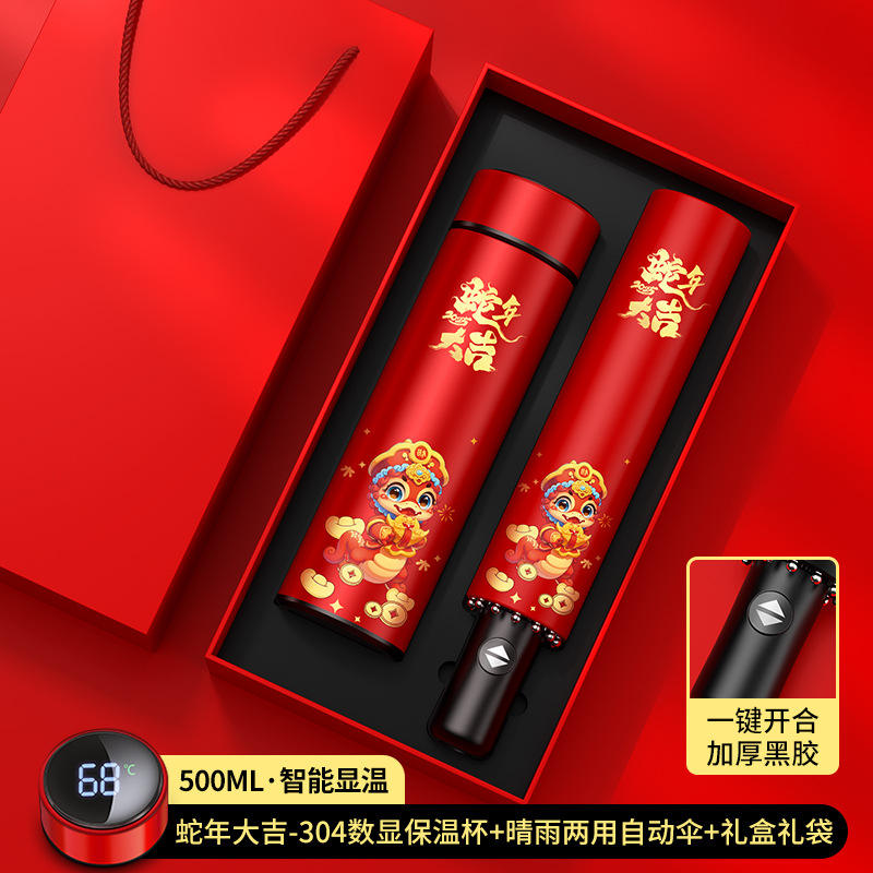 304 Year of the Snake Auspicious Digital Display Cup, Dual-Use Automatic Umbrella, Standard Gift Box