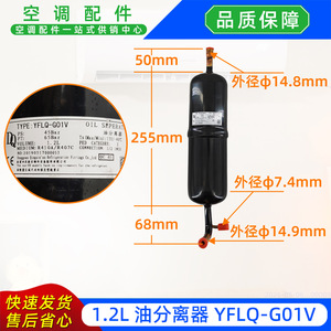 YFLQ-G01V เครื่องแยกน้ำมัน 1.2 ลิตร สำหรับอุปกรณ์ทำความเย็นเครื่องปรับอากาศส่วนกลาง - Product Image 4