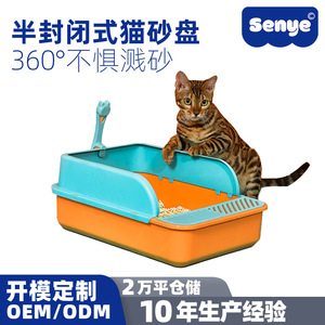 กระบะทรายแมว Senye อุปกรณ์สำหรับสัตว์เลี้ยง กระบะทรายแมวขนาดใหญ่พิเศษ ป้องกันการกระเด็น กระบะทรายแมวพลาสติก อุปกรณ์สำหรับแมว ขายส่ง - Product Image 5