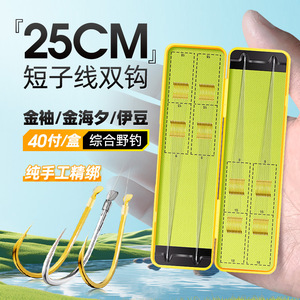 Línea Corta Toray con Doble Anzuelo de 25 cm, Funda Dorada Ise Ni de Alta Resistencia para Pesca de Carpa Crucian - Product Image 1