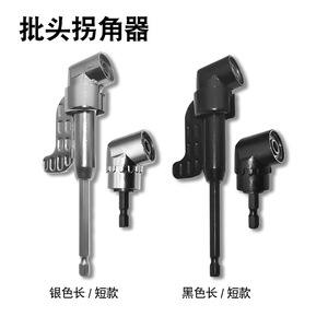 Screwdriver Bit Corner Bender 105 Degree Reversible For Electric Drill Silver Black Long Short Model Chromium Vanadium Steel - Product Image 1