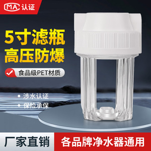 5 Inch Transparent Filter Bottle Pre Filter For <b>Water</b> Purifiers And <b>Dispensers</b> 2 In Interface Strong Compatibility - Product Image 2