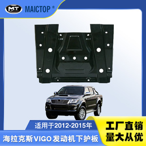 Plaque de protection du moteur VIGO 2WD pour modèles Hilux 2012-2015 - Product Image 5