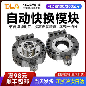 Plateau de changement rapide automatique robotisé compatible ATI 100/200 kg DOX-100 DOX-200 pour l'industrie de la construction, nouveau moteur, PLC, boîte de vitesses - Product Image 4