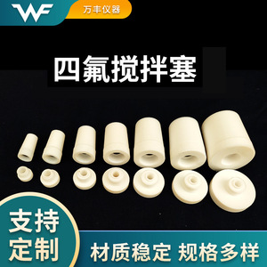 Wanfeng <b>Instruments</b> PTFE Stirring Plug 14mm Standard Grade Chemical Resistance Lab Use - Product Image 3