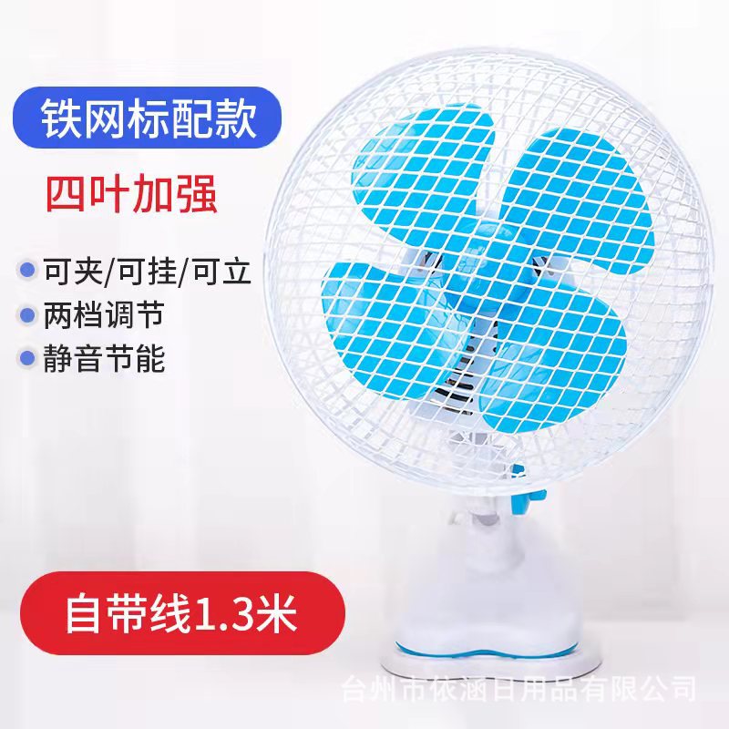 ตาข่ายลวด 4 แฉก - ส่ายได้ 2 ระดับความเร็ว