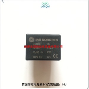 คอยล์โซลินอยด์วาล์ว Imi Norgren 24V AC 14J สำหรับใช้งานทั่วไป - Product Image 1