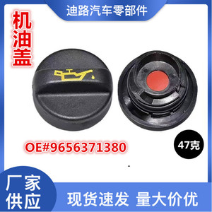 ฝาปิดเติมน้ำมันเครื่อง Peugeot 9656371380 ฝาครอบเครื่องยนต์ไนลอนสำหรับรถยนต์ Citroen รุ่น DS - Product Image 5