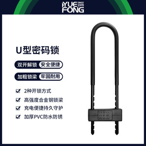 Candado en U Yuefeng con Contraseña, 50 mm, Aleación de Zinc, para Motocicleta Eléctrica, Uso General - Product Image 4