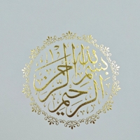 Carnet de certificat de Nikah en calligraphie islamique A4 avec dorure à chaud, couverture rigide noire, pochettes intérieures dorées, invitations de mariage
