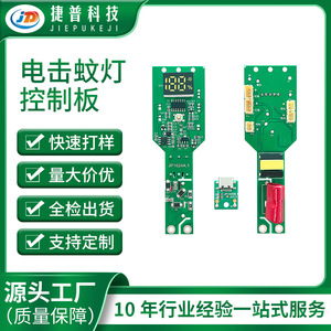 แผงวงจรแสดงผลดิจิตอล Jabil Technology JP1624A.1 สำหรับโคมดักยุงไฟฟ้า ชาร์จผ่าน USB PCBA - Product Image 5