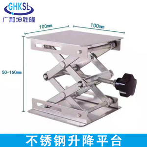 Plateforme élévatrice manuelle en acier inoxydable Guanghe Kunshenglong 100x100mm pour équipement de laboratoire - Product Image 4