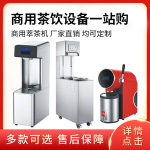 Machine commerciale d'extraction de thé en acier inoxydable, entièrement automatique, pour salon de thé, sur pied, prise UE - Product Image 5