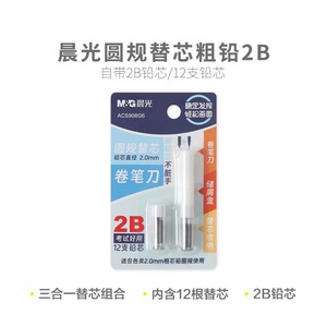 Recharge de mine 2B 2,0 mm M&G Compass Core pour outils de dessin - Product Image 2