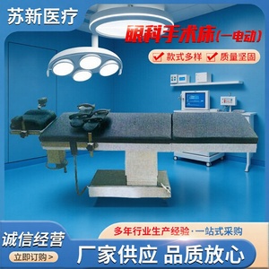 Su Xin Operating <b>Table</b> <b>Electric</b> Medical Bed Ophthalmic Surgery Hospital Use - Product Image 3