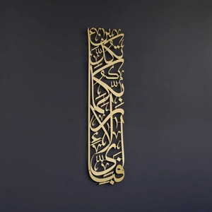 Decorazione Murale in Metallo Incisa con Versetti del Corano, Arte Islamica per Casa, Ramadan ed Eid Al-Fitr - Product Image 1