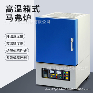 Horno de Mufla Tipo Caja Xiuyuan de Alta Temperatura 1200-1800, Equipo de Tratamiento Térmico para Laboratorio - Product Image 3