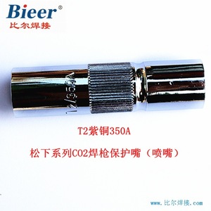 Bier Welding Torch Protective Nozzle 350A T2 Copper Plated For Co2 Welding - Product Image 4