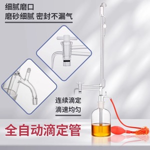 Fully automatic brown burette acid and alkali universal 5/10/25/50ml micro solution storage titration bottle - Product Image 1