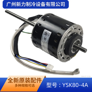 Moteur de ventilateur d'unité intérieure YSK80-4A 24V YKSS-80-4-26 pour remplacement de climatiseur - Product Image 4