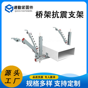 Soutien sismique pour chemins de câbles en acier au carbone galvanisé à chaud, industrie de la construction, qualité A, GBT 37267-2018 - Product Image 5