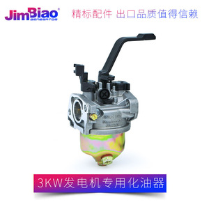 Carburador JimBiao para Generador de Gasolina de 3Kw, Motor 170, Universal - Product Image 1