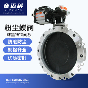 Vanne papillon pneumatique anti-poussière DN300 à bride simple/double pour broyeur à billes, plaque en fonte pour poudre de ciment pour centrale de mélange - Product Image 2