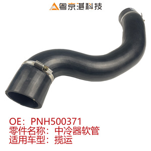 ท่ออินเตอร์คูลเลอร์ PNH500371 สำหรับแลนด์โรเวอร์ เรนจ์โรเวอร์ ชิ้นส่วนยานยนต์ยางคุณภาพสูง - Product Image 4